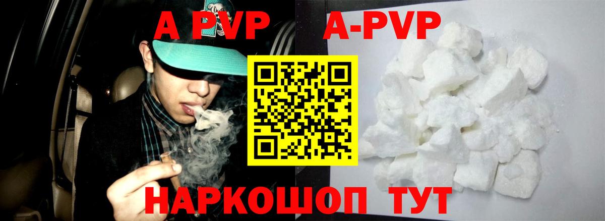 A PVP Соль  Вход с VPN  А ПВП СК КРИС  A-PVP  Ишим 