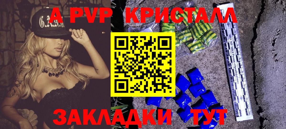 А ПВП Crystall Ишим