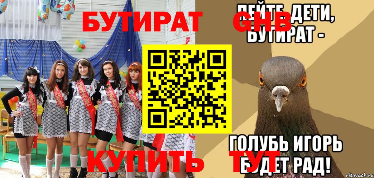 БУТИРАТ бутандиол Ишим