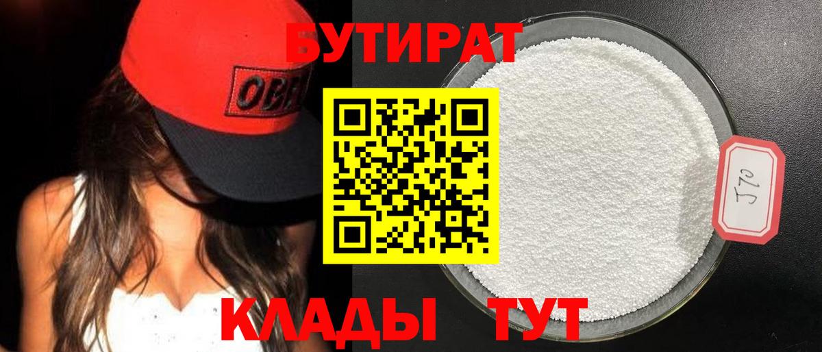 Ишим  Бутират 99%  БУТИРАТ  Вход с VPN 