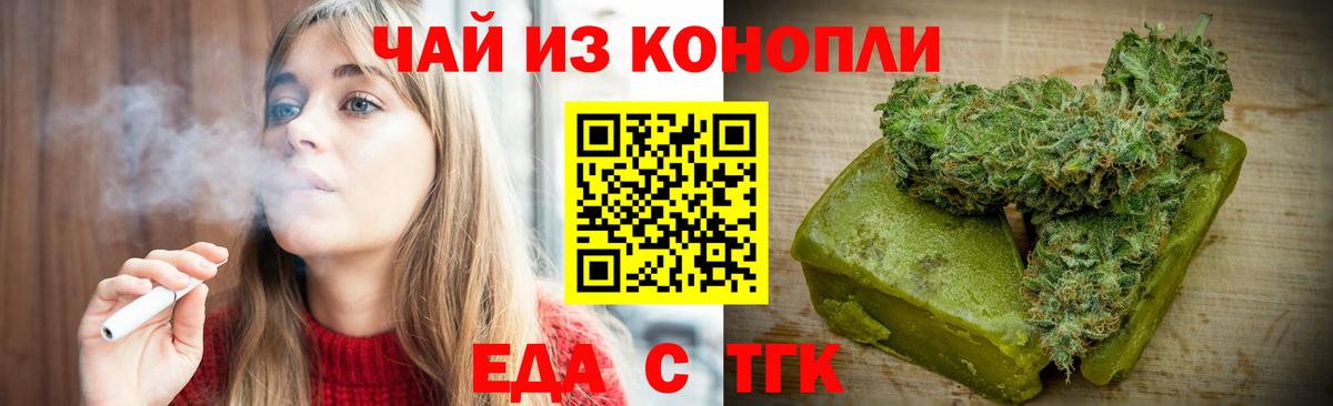 Еда ТГК марихуана  Вход с VPN  Ишим 