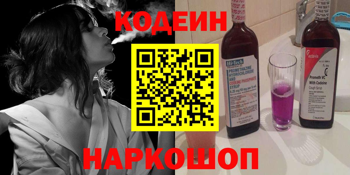 Кодеин напиток Lean (лин) Ишим