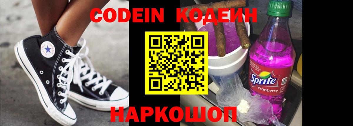 Кодеиновый сироп Lean напиток Lean (лин)  Вход с VPN  Ишим 