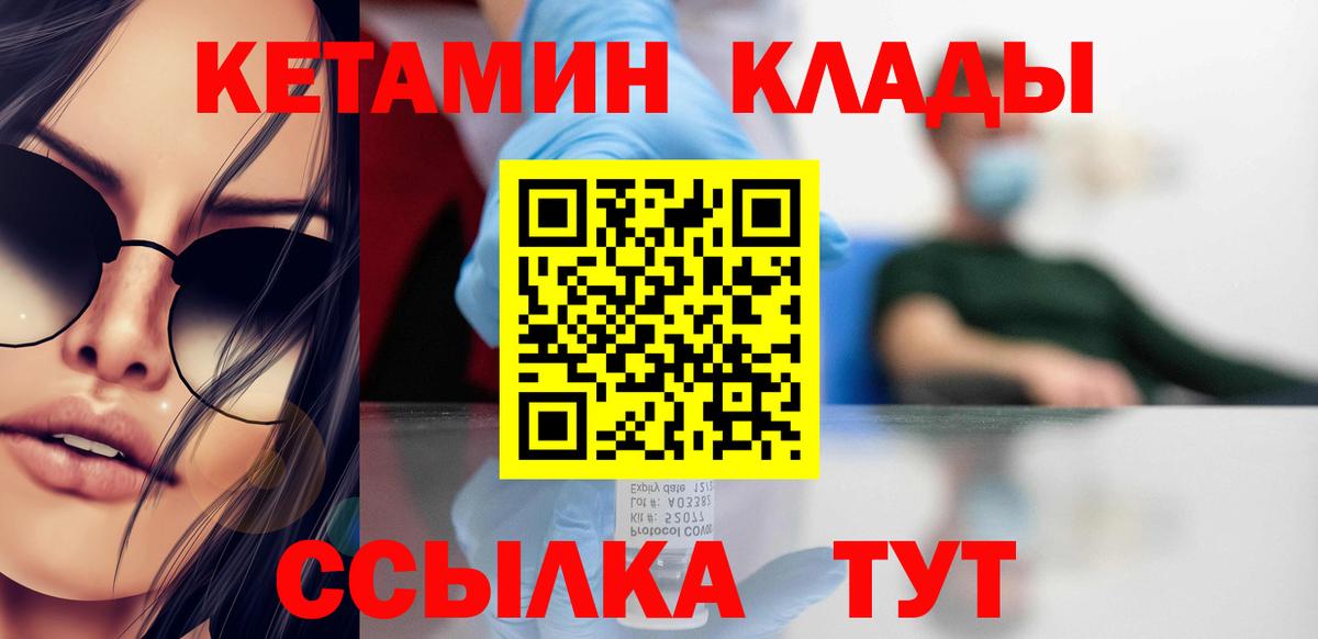 КЕТАМИН ketamine  Вход с VPN  Кетамин VHQ  Ишим 