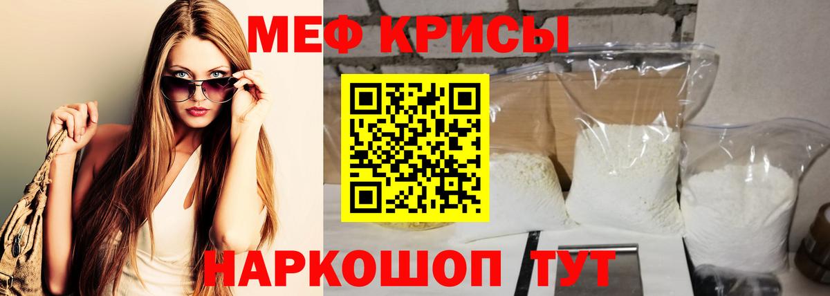 МЯУ-МЯУ мяу мяу  Меф  Вход с VPN  Мефедрон  Ишим  Меф мяу мяу 