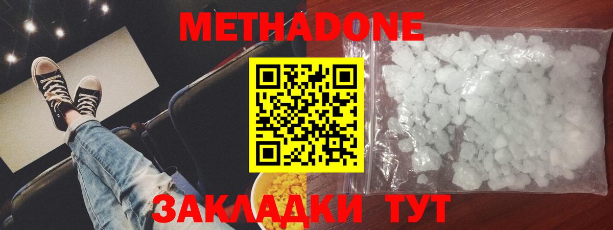 Метадон methadone  Вход с VPN  МЕГА ссылка  Ишим 